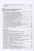 Порты, портовые и шельфовые сооружения. Часть 1. Учебное пособие - 2