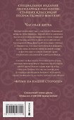 Часодеи. Часовая битва. Книга 6 (специздание) - 1