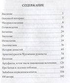 Когда утонул пра-Питер - 1