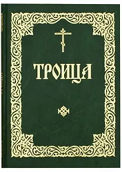 Служба в Неделю Святых Пятьдесятницы