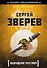 Возвращение Крестного - 0