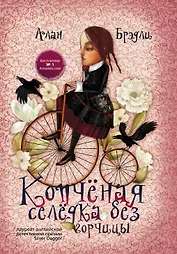 Копченая селедка без горчицы