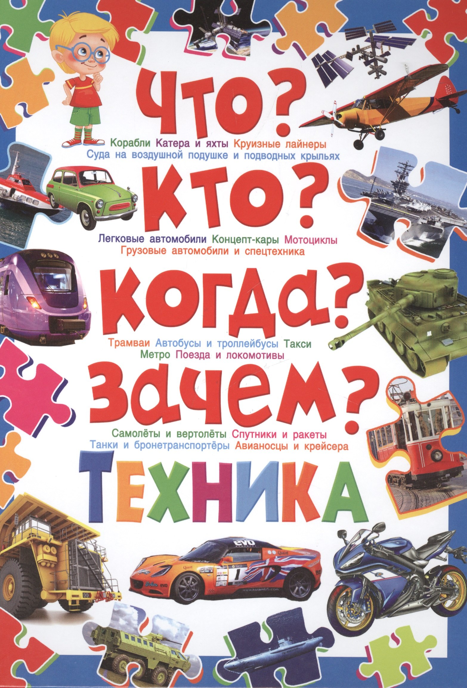 

ЧтоКтоКогдаЗачемТехника