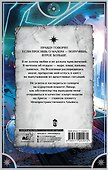Избранница Звездного лорда - 1