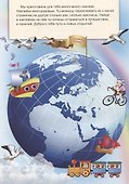 Путешествие по континентам (книжка с многоразовыми наклейками) - 1