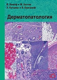 Дерматопатология