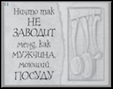 Сувенир, Открытое письмо, Магнит H&H - Ничто так не заводит меня