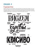 Леттеринг для начинающих - 2