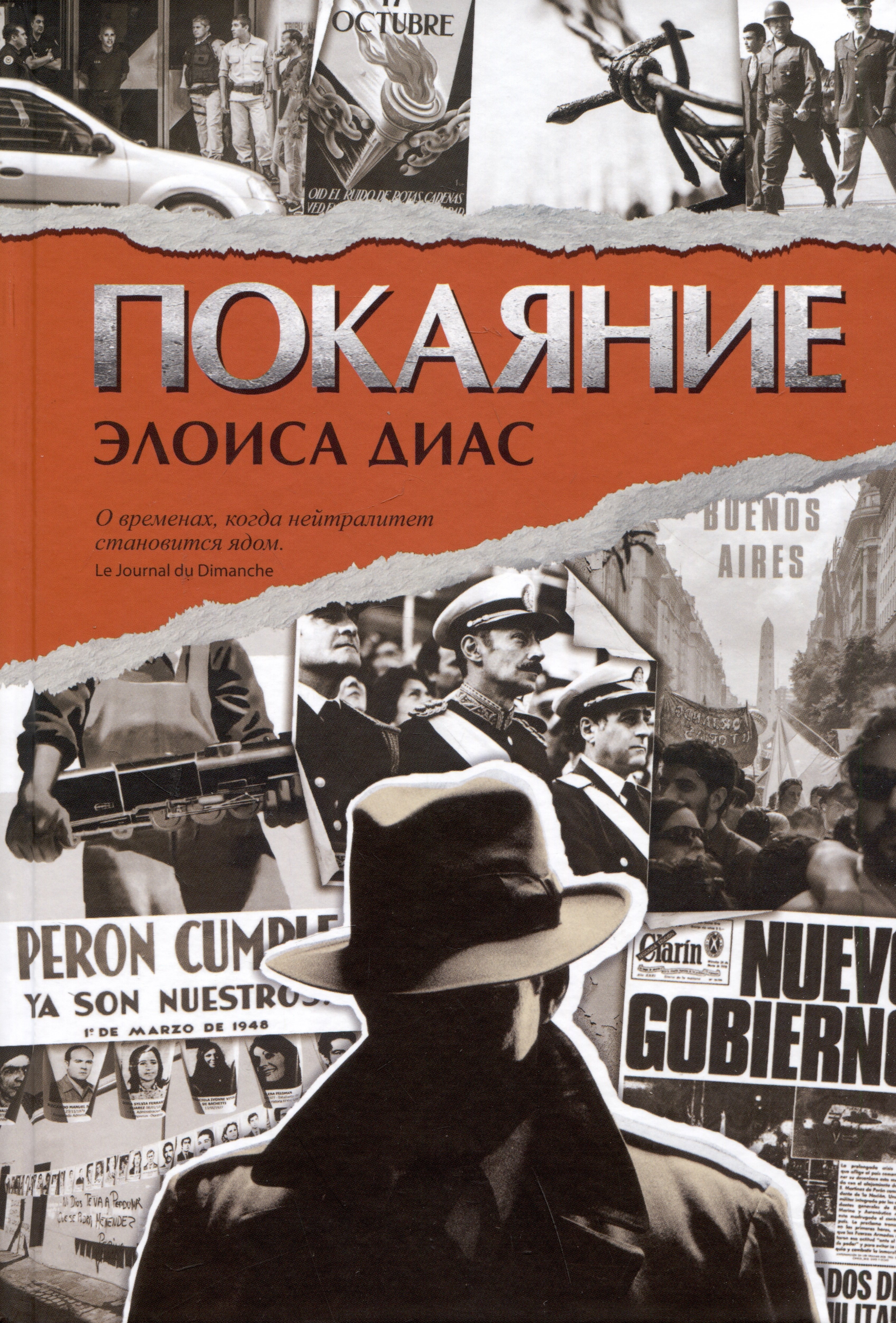 

Покаяние