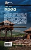 Ариец. Книга третья. Хозяйка Валгаллы - 1