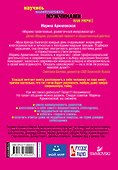 Научись манипулировать мужчинами или умри (журналистские техники манипуляции для обычной жизни) - 1