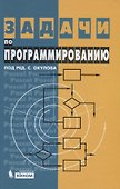 Задачи по программированию - 0