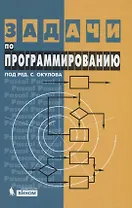 Задачи по программированию