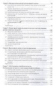 Эконометрика. Учебник и практикум - 2