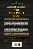 Эхо северных скал - 1