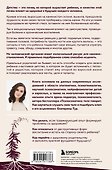 Психосоматика детских травм: как услышать своего ребенка и помочь ему стать здоровым - 1
