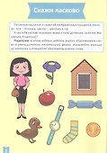 Развитие речи (3-4 лет) - 1