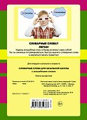 Словарные слова для начальной школы (с волшебными очками) - 1