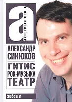 ГИТИС, рок-музыка, театр