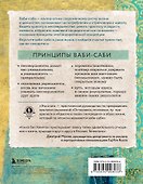 Wabi Sabi. Японские секреты истинного счастья в неидеальном мире - 1