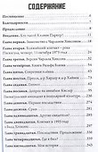 Паскагула - Близкий контакт. История моего похищения - 1