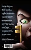 Леди Тремейн. История злой мачехи (мягк. обл)_ - 1