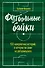 Футбольные байки: 100 невероятных историй, о которых вы даже не догадывались - 0