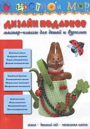 Дизайн подарков: мастер-классы для детей и взрослых
