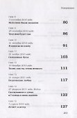 Дневник странствующего монаха. том 11-12 - 2