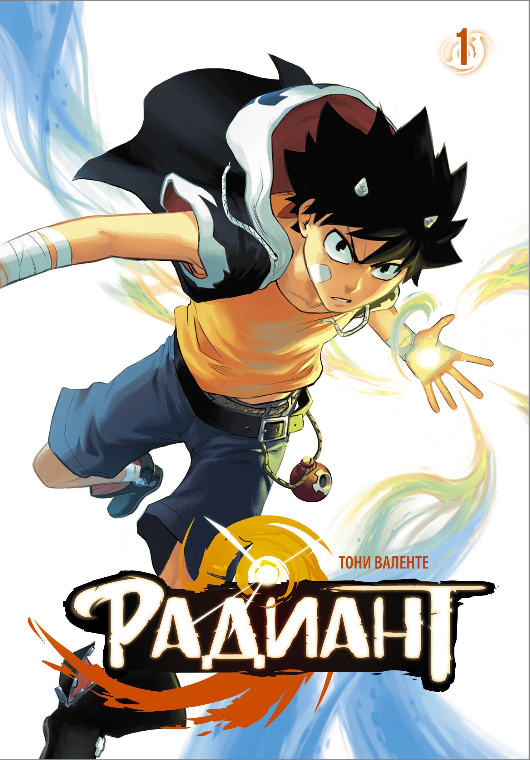 

Радиант. Том 1 (Radiant). Манга