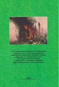 Карельский перешеек. Страницы истории. Книга седьмая - 1