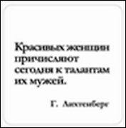 Сувенир, Магнит Красивых женщин причисляют… (Nota Bene) (NB2012-037)