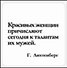 Сувенир, Магнит Красивых женщин причисляют… (Nota Bene) (NB2012-037) - 0