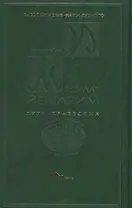 Месилат Йешарим Путь праведных (Луцатто)
