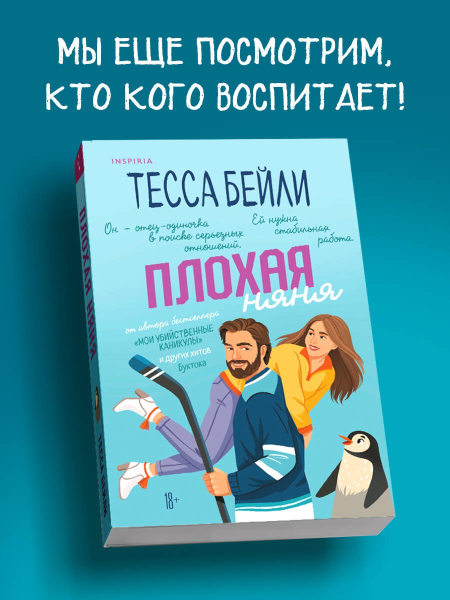 

Плохая няня