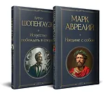 Набор "Диалог с миром и собой" (комплект из 2-х книг: "Искусство побеждать в спорах", "Наедине с собой")