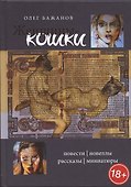 Женщины-кошки - 0