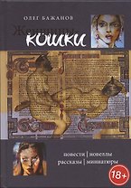 Женщины-кошки
