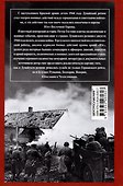 Кровавый Дунай. Решающие бои за крепость Будапешт, падение Румынии и Болгарии, борьба за Вену. 1944—1945 - 1