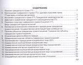 Гражданское право. Части 1, 3 и 4: Шпаргалка. - 2