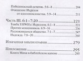 Книга пророка Михея: перевод и комментарий - 2
