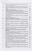 Обслуживание и ремонт судовых теплообменных аппаратов. Учебное пособие - 2