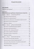 Ваш непонятный ребенок: психол. Прописи для родителей - 1