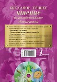 Всё самое лучшее чтение на английском языке для девочек (+CD) - 1