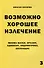 Возможно хорошее излечение. Миома матки, эрозия, аднексит, эндометриоз, бесплодие - 0