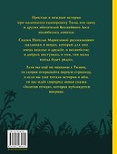 Единорог Тим, или Сказки Волшебного Леса - 1