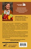 Заготовки без правил. От дикоросов до «мамочкиных огурчиков» - 1