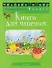 Человек и мир. 1 класс. Книга для чтения - 0