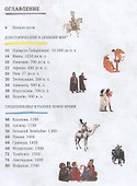 Искусство сквозь время. Мировая история - 1