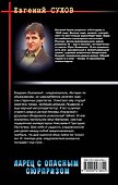 Ларец с опасным сюрпризом - 1